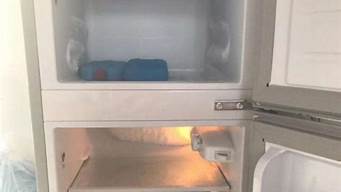 小型冰箱不制冷是什么原因 解决办法