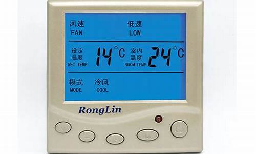 空调温度控制器哪里有的买_空调温度控制器