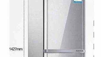 海尔电冰箱尺寸规格表_海尔电冰箱尺寸规格表高,宽,长,是多少?