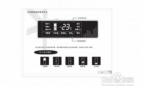 容声冰箱显示屏说明书_容声冰箱液晶显示怎么调温度