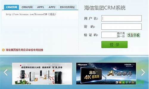 海信集团门户系统_海信集团crm系统