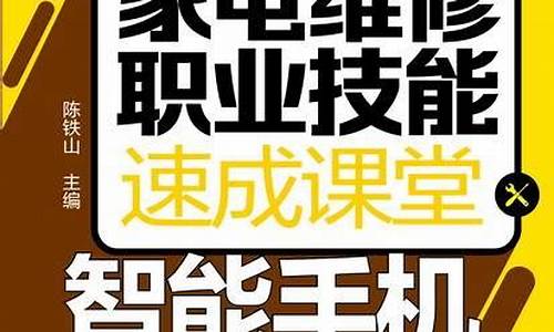 长沙家电维修培训速成班_长沙家电维修培训学校