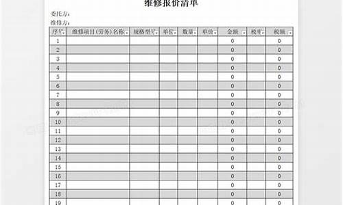 机房空调维修报价清单_机房空调维修报价清单表格