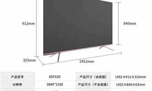 65寸电视机外形尺寸_65寸电视机外形尺寸多大