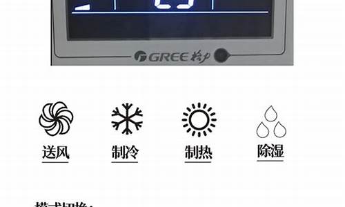 欧科中央空调面板说明书_欧科中央空调控制面板说明书