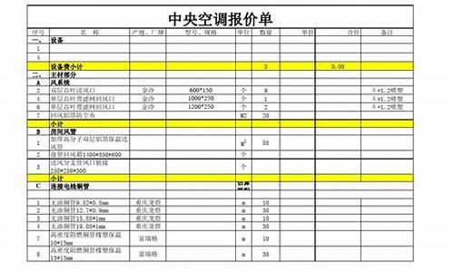 空调报价单模板表格_空调报价清单表